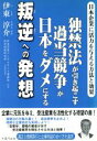 伊東淳介(著者)販売会社/発売会社：半蔵門出版発売年月日：2004/07/12JAN：9784902157154