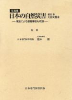 篠木毅【監修】販売会社/発売会社：日本専門図書出版発売年月日：2011/06/01JAN：9784931507159