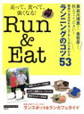 【中古】 Run＆Eat／旅行・レジャー・スポーツ