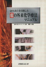 垣添忠生(著者)販売会社/発売会社：メディカルレビュー社発売年月日：2003/11/01JAN：9784896006223