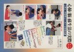 【中古】 心肺(脳)蘇生法の実際 心停止,呼吸停止における緊急処置 改/小浜啓次(著者)