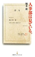 楠木新【著】販売会社/発売会社：日本経済新聞出版社発売年月日：2011/06/17JAN：9784532261221