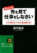 国司義彦【著】販売会社/発売会社：三笠書房発売年月日：2011/06/22JAN：9784837979524