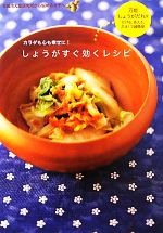 全国冷え症研究所【監修】販売会社/発売会社：TOKIMEKIパブリッシング/角川グループパブリッシング発売年月日：2011/07/02JAN：9784048990295