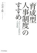 下津浦正則【著】販売会社/発売会社：東洋経済リサーチセンター/東洋経済新報社発売年月日：2011/06/13JAN：9784492961018