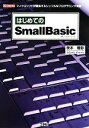 【中古】 はじめてのSmall Basic I・O BOOKS/茨木隆彰【著】