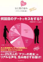 【中古】 女と男の営み　25万人の恋愛白書　ポピュラーエディ／真田陽一(著者)