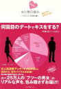 【中古】 女と男の営み　25万人の恋