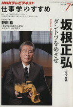 【中古】 ダントツをめざせ／ビジ�