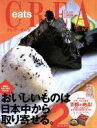【中古】 おいしいものは日本中から取り寄せる(2)/クレア編(著者)