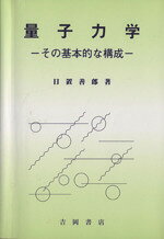 日置善郎(著者)販売会社/発売会社：吉岡書店発売年月日：2001/09/01JAN：9784842702971