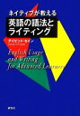 【中古】 ネイティブが教える英語