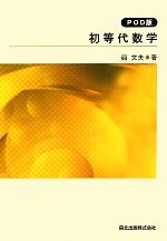 硲文夫(著者),サイエンス販売会社/発売会社：森北出版発売年月日：2011/06/01JAN：9784627035195