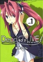 【中古】 Dead　or　LIVE！(1) まんがタ