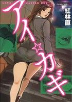 【中古】 アイ☆カギ バンブーC／COL