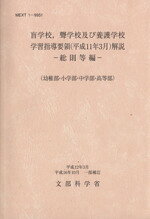 文部科学省(著者)販売会社/発売会社：海文堂出版発売年月日：2004/10/01JAN：9784303124113