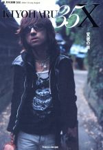 清春(著者)販売会社/発売会社：エフエム東京（東京エフエム）発売年月日：2004/06/17JAN：9784887451070
