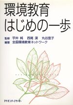 宇井純(著者),西尾漠(著者)販売会社/発売会社：アドバンテージサーバー発売年月日：2002/05/01JAN：9784930826855
