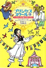 ジェーン・B．メーソン，セアラ・ハインズスティーブンス【作】，田中薫子【訳】，小栗麗加【絵】販売会社/発売会社：徳間書店発売年月日：2011/07/19JAN：9784198632243