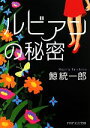 鯨統一郎【著】販売会社/発売会社：PHP研究所発売年月日：2011/07/19JAN：9784569676821