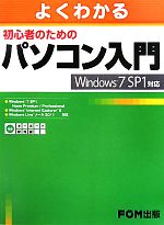 【中古】 よくわかる初心者のため