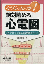 池田隆徳(著者)販売会社/発売会社：羊土社発売年月日：2011/07/01JAN：9784758107402
