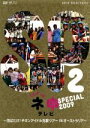 【中古】 AKB48 ネ申テレビ スペシャル 2009 ～羽ばたけ！チキンアイドル克服ツアー IN オーストラリア！～／AKB48