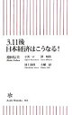 池田信夫，小黒一正，澤昭裕，村上憲郎，小幡績【著】販売会社/発売会社：朝日新聞出版発売年月日：2011/06/13JAN：9784022734037