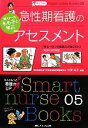 【中古】 ナビトレ 新人ナースもも子と学ぶ急性期看護のアセスメント 「あと一歩」の実践力が身に付く！ Smart nurse Books05／小澤知子【編著】