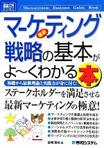 【中古】 図解入門ビジネス　最新