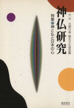 古都の森・観光文化協会(著者)販売会社/発売会社：翰林書房発売年月日：2004/07/01JAN：9784877371906