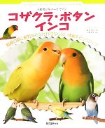 廣末さおり【著】，大橋和宏【写真】販売会社/発売会社：誠文堂新光社発売年月日：2011/06/24JAN：9784416711194