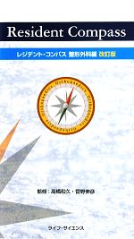 【中古】 レジデント・コンパス　