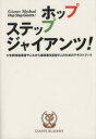 【中古】 ホップステップジャイアンツ! Giants method/旅行・レジャー・スポーツ