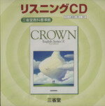 【中古】 CD　クラウン1リスニングCD　2007　三省堂教科書準拠／三省堂
