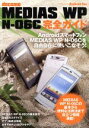 【中古】 MEDIAS WPN−06C完全ガイド/情報・通信・コンピュータ