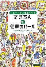 【中古】 できる人の仕事のルール �