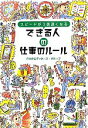 【中古】 できる人の仕事のルール 