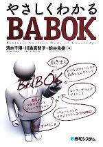 清水千博(著者),川添真智子(著者),銅谷克樹(著者)販売会社/発売会社：秀和システム発売年月日：2011/06/24JAN：9784798030111
