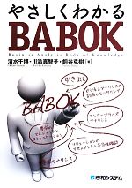 清水千博，川添真智子，銅谷克樹【著】販売会社/発売会社：秀和システム発売年月日：2011/06/24JAN：9784798030111