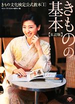 全日本きもの振興会(編者)販売会社/発売会社：アシェット婦人画報社発売年月日：2011/06/01JAN：9784573021365