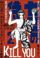 【中古】 七匹の侍(2) ヤングマガジ