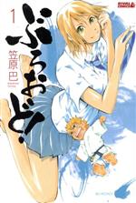 V Jump C - 【中古】 ぶろおど！(1) ライバルKC／笠原巴(著者)