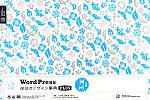 【中古】 WordPress　逆引きデザイン事典PLUS　3．x対応／三木徹，酒井隆，林亮【著】