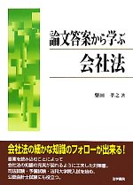 柴田孝之【著】販売会社/発売会社：法学書院発売年月日：2011/07/01JAN：9784587543204