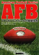 【中古】 AFB アメリカンフットボー