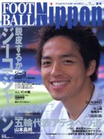 【中古】 FOOTBALL　NIPPON　2004　夏号