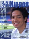 【中古】 FOOTBALL NIPPON 2004 夏号/旅行・レジャー・スポーツ