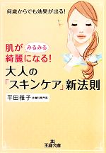 【中古】 肌がみるみる綺麗になる