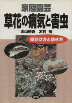 米山伸吾(著者),木村裕(著者)販売会社/発売会社：農山漁村文化協会発売年月日：2000/04/05JAN：9784540991523